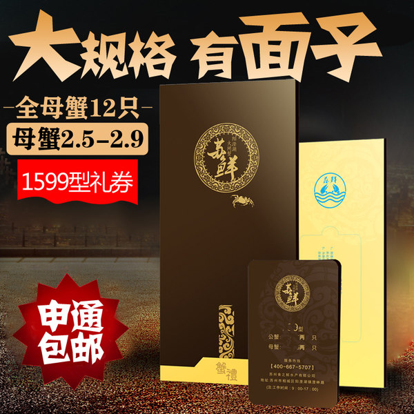 苏鲜 阳澄湖大闸蟹优惠券 礼券 1599型 2.5～2.9两12只装 优惠券折后￥98包邮