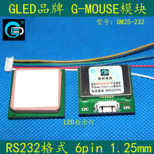 RS232 GMOUSE GPS模块天线一体 GLED品牌GM25 25x25x4mm陶瓷高强