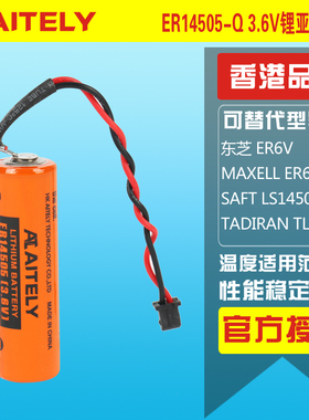 AITELY艾特力 ER14505 -Q带插头 3.6VER6V LS14500 TL-5903锂亚电