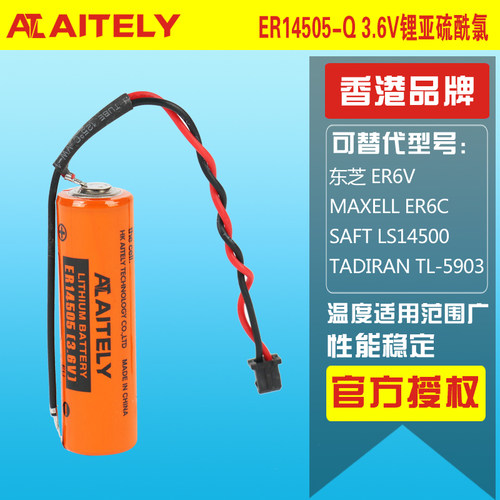 AITELY艾特力 ER14505 -Q带插头 3.6VER6V LS14500 TL-5903锂亚电