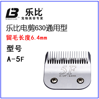 美国乐比630剃毛器专用刀头宠物电推剪A系列5F号D322剃毛器