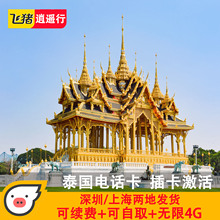 12天4G高速上網2G無限流量曼谷清邁旅游 泰國電話卡3
