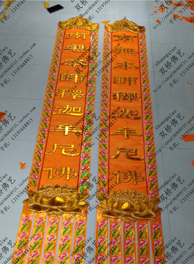 2.5米潮绣凸绣长幡/挂幡/幡/经幢/浮字桌围/竖幡堂绣品