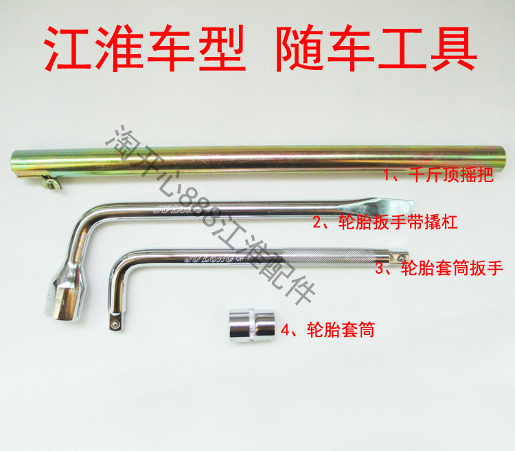 同悦和悦瑞风随车工具拆卸轮胎扳手省力车用套筒汽车维修工具配件