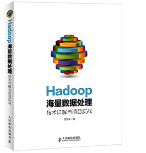 正版现货：Hadoop海量数据处理 技术详解与项目实战