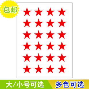 幼儿园儿童奖励贴纸星星彩色红色黄色五角星贴纸表扬粘贴宝宝贴画