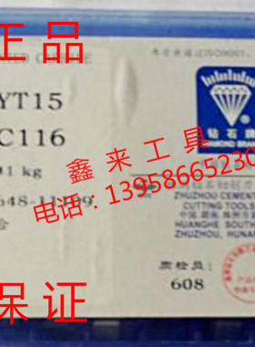 促销正宗株洲钻石硬质合金刀头焊接刀粒YG3YG6YG8YT15W1W2 C116
