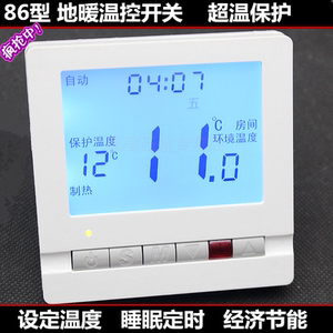 86型地暖温控器大功率液晶可编程电热膜加热电缆温度控制器