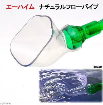 伊罕原装自然流动12/16mm出水口