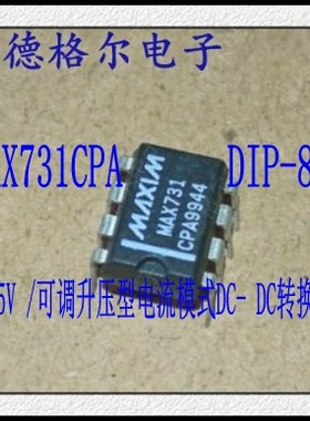 MAX731CPA  +5V /可调升压型电流模式DC- DC转换器 原装集成电路
