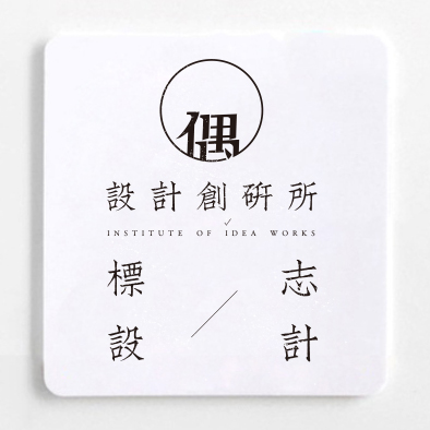 【偶云社】標志設計 Logo設計 商標設計 品牌VI設計 包裝設計