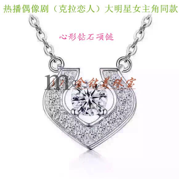 热播偶像（克拉恋人）大明星女主角唐嫣同款18K白金钻石心型项链