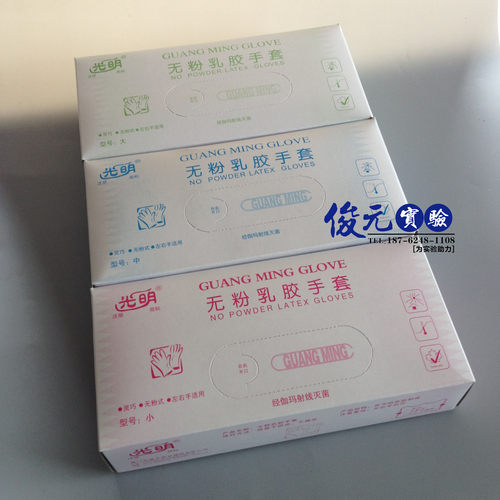 光明无粉乳胶手套一次性乳胶手套