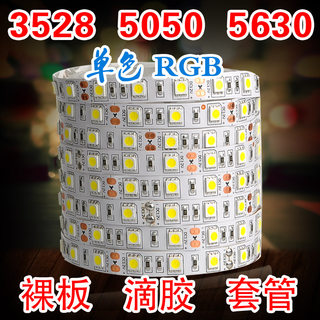 低压12V 24v伏5050 3528 5630裸板滴胶LED灯带防水七彩RGB软灯条