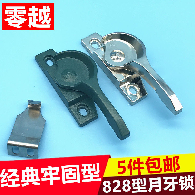 828型移窗月牙锁铝合金平移窗锁老式窗户锁月牙勾锁窗把手锁搭扣