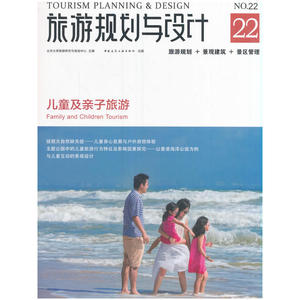 旅游规划与设计——儿童及亲子旅游