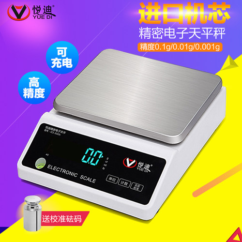 悦迪实验室分析黄金毫克称天平秤