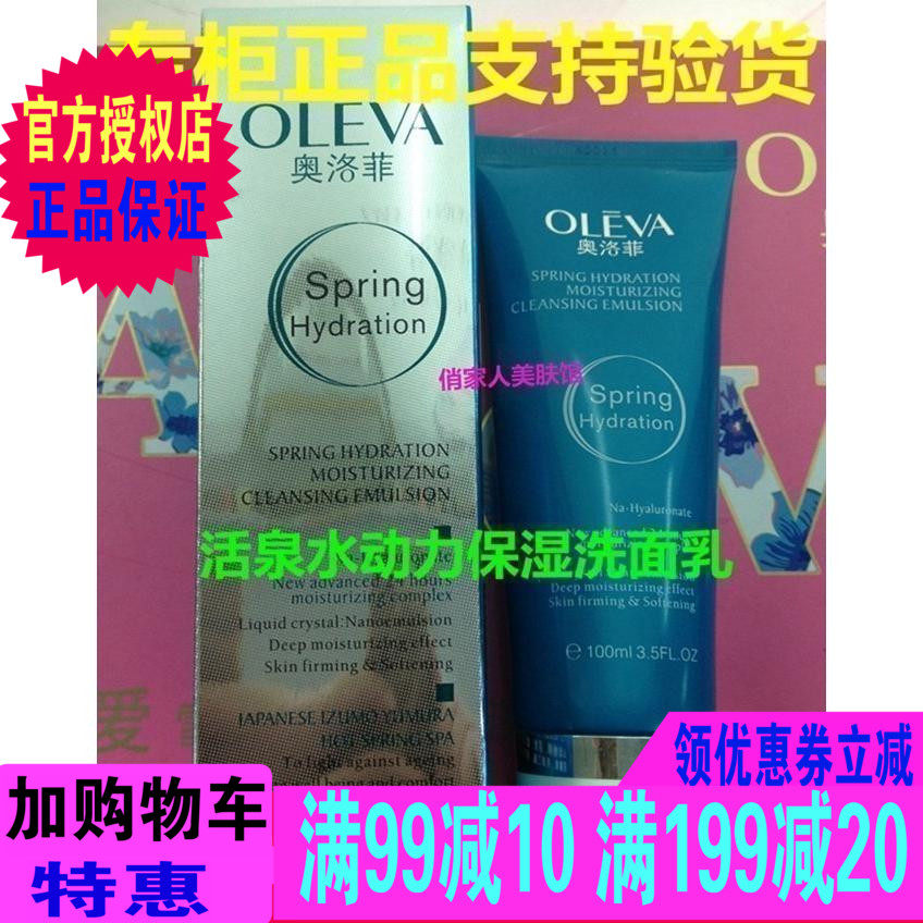『专柜正品』奥洛菲活泉水动力保湿洗面乳 100ml 深层补水洗面奶|msdalam kategori Beauty/badan/minyak pati, pembersihan - dari Buy2taobao.com untuk memberikan perkhidmatan ejen Taobao profesional membeli