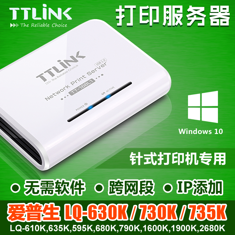 USB网络打印机服务器 爱普生针式共享器 LQ-630K,730K,735K,635K