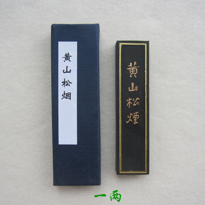 墨块 黄山松烟 一两/二两 松烟墨条 墨锭 墨块 书法国画用