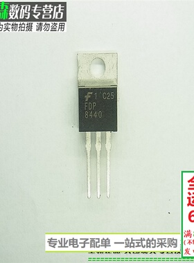 8440 FDP8440 场效应三极管 TO220 N沟道大电流 全新现货