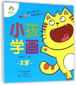 小孩学画(2岁) 博库网