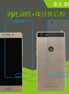 金立防爆钢化玻璃膜