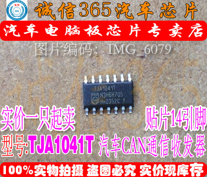 TJA1041T TJA1041AT   汽车CAN通信收发器 现货
