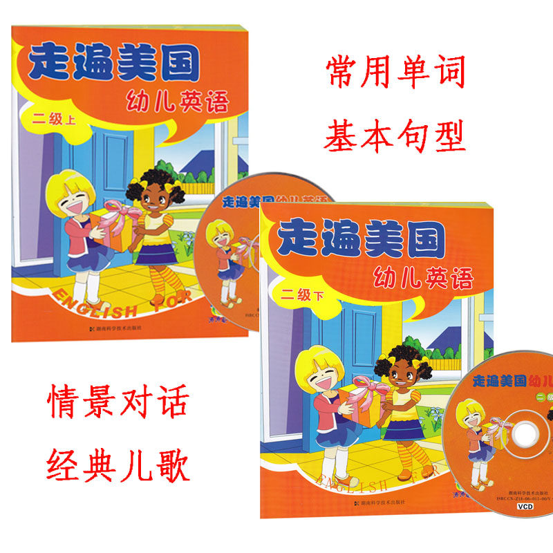 正版包邮 幼儿园特色教学教材 走遍美国幼儿英语 二级上下册书加光盘