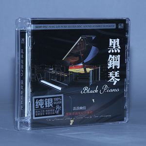 正版 风林唱片 黑钢琴 淡淡幽情 邓丽君钢琴纪念专辑 纯银 1CD