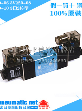 台湾山耐斯SUN-RISE尼尔森气动 二位三通电磁阀3V320-10电压可选
