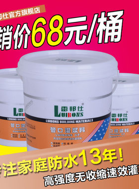雷邦仕管口灌浆料管口修补料卫生