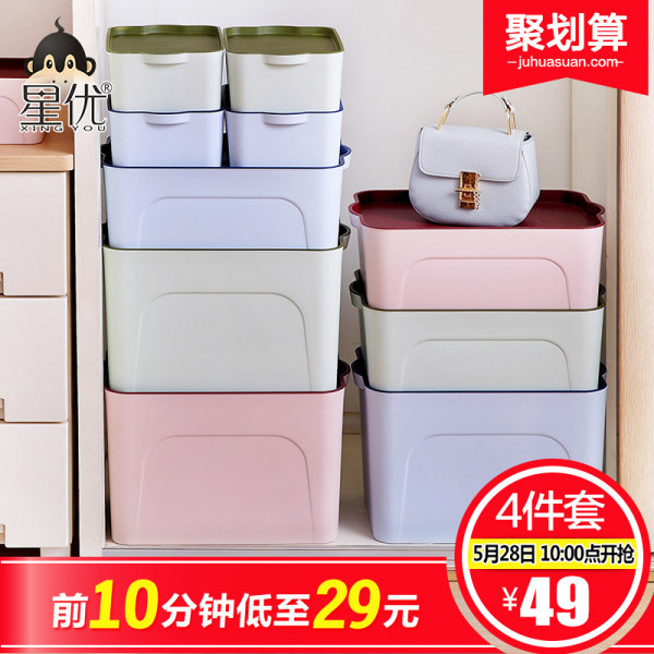 10点开始 星优 玩具杂物收纳箱4件套￥29包邮（￥49 前10分钟领券减￥20）