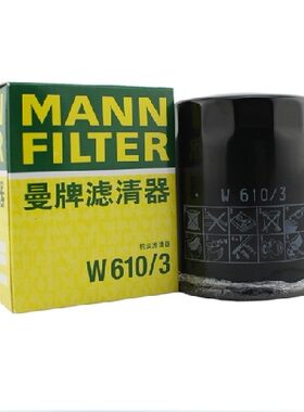 国产奥德赛雅阁锋范飞度思域思铂睿骏捷翼神曼牌机油滤W610/3