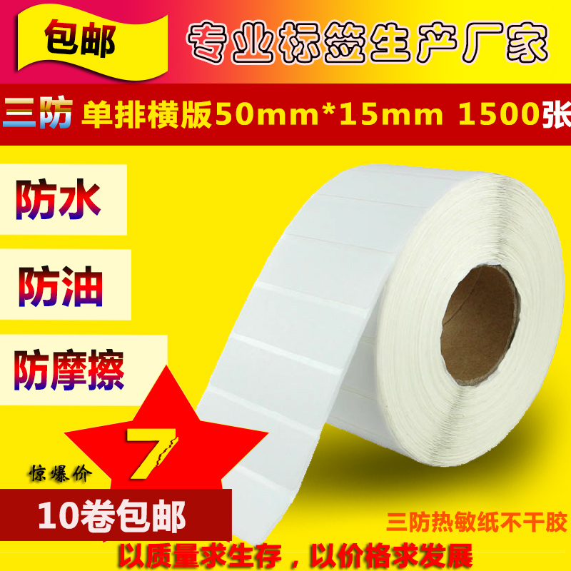 热敏纸标签电子称不干胶