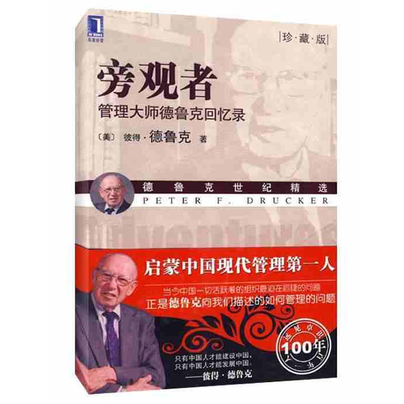 Õý°æÏÖ»õ ÅÔ¹ÛÕß ¹ÜÀí´óʦµÂ³¿Ë»ØÒä¼Õ䲨°æµÂ³¿ËÊÀ¼Í¾«Ñ¡ ´«¼Ç ÎÄѧ ¹ÜÀíѧÀíÂÛ/MBA ÆôÃÉÖйúÏÖ´ú¹ÜÀí**ÈË