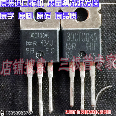 场效应管30CTQ045MOS管TO-263