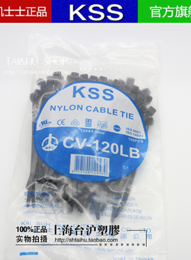 台湾KSS 尼龙扎带 扎带CV-120Lb 4.8*120 黑色100个