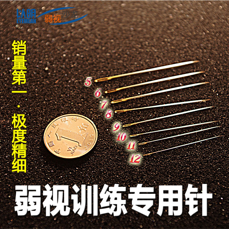 【以明】印度进口金头手工针 弱视训练专用针 穿针训练 串针 25根
