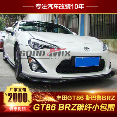 丰田GT86 BRZ改装包围Rocket bunny碳纤维前唇侧裙后唇叶子板尾翼