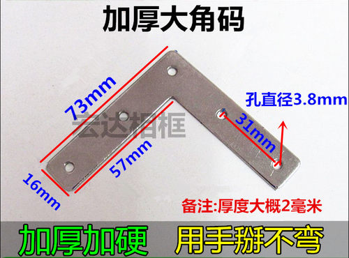 加硬相框l型90度直角固定架