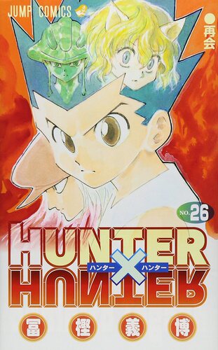全职猎人26 日文原版 ＨＵＮＴＥＲ×ＨＵＮＴＥＲ26