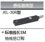 佳尔灵磁性开关JEL-30R JEL-03R JEL-11R