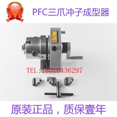 精展51200三爪冲子成型器 台湾PFC三爪研磨机 力邦三爪冲子成型器