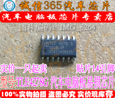 TLE4278G  汽车电脑板常用易损芯片IC 现货