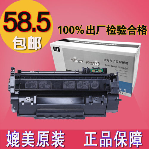 惠印适用HP49A硒鼓Q5949A 1160L 1320N 3390 3392 1320打印机墨盒