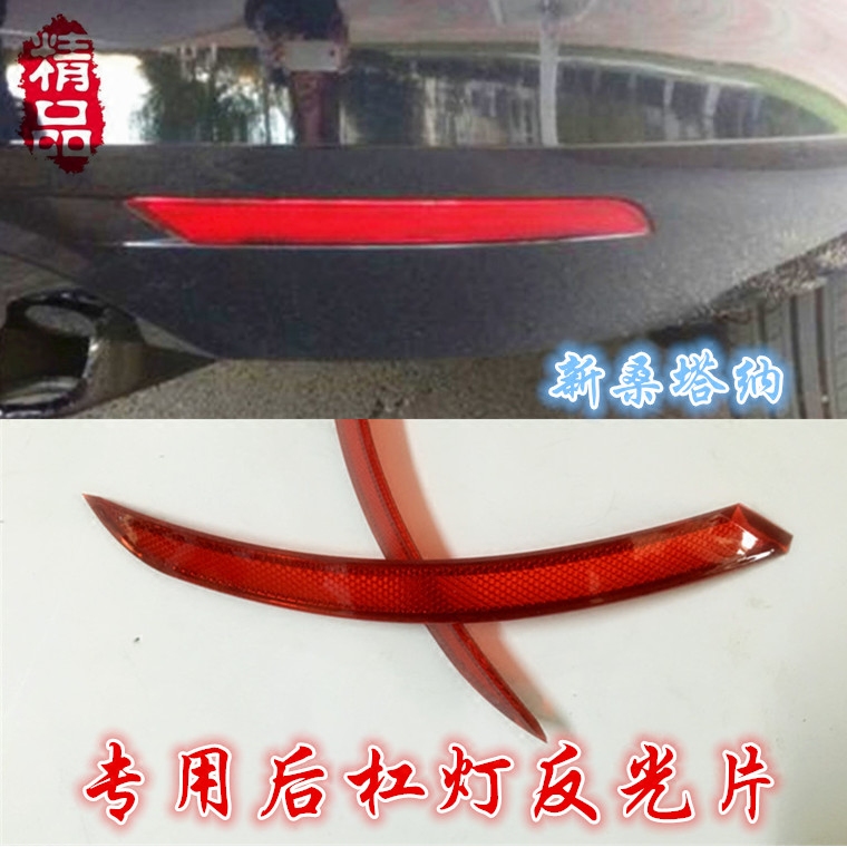 大众新桑塔纳改装加装后杠灯反光片亮条后雾灯防追尾反射器装饰条
