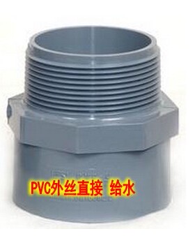 PVC外丝直接，外牙直接4分，63mmPVC灰色外丝，外丝接头