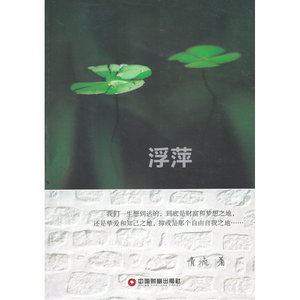 浮萍