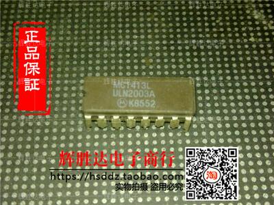 MC1413L ULN2003A进口现货，集成电路IC 批量供应